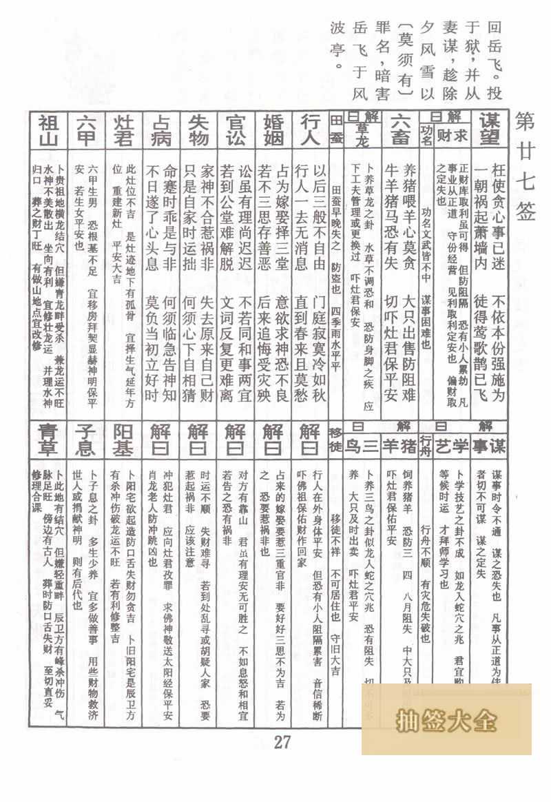 佛祖灵签 第27签:岳飞风波亭受害 中下签